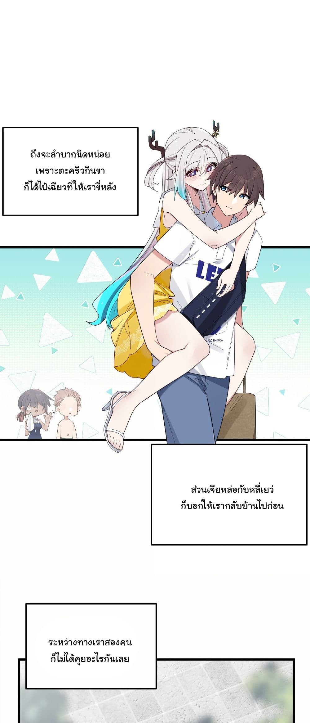 Fake Girlfriend? My Fault? page 3