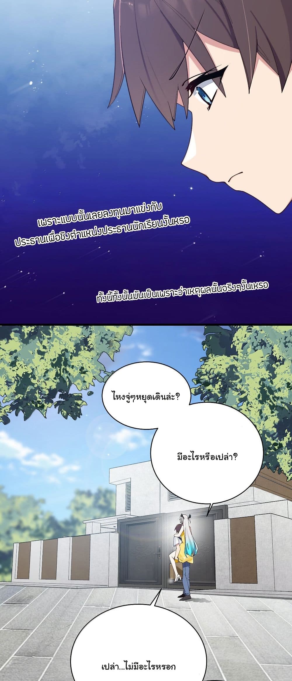 Fake Girlfriend? My Fault? page 10