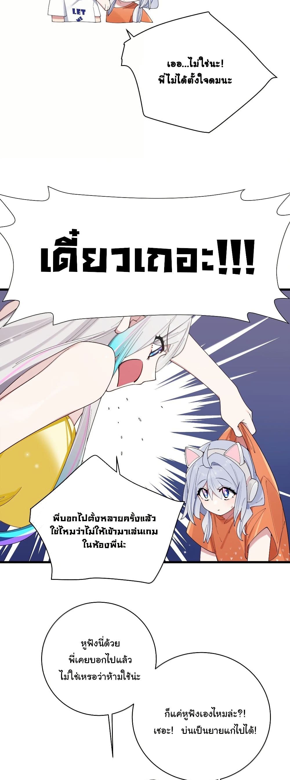Fake Girlfriend? My Fault? page 5