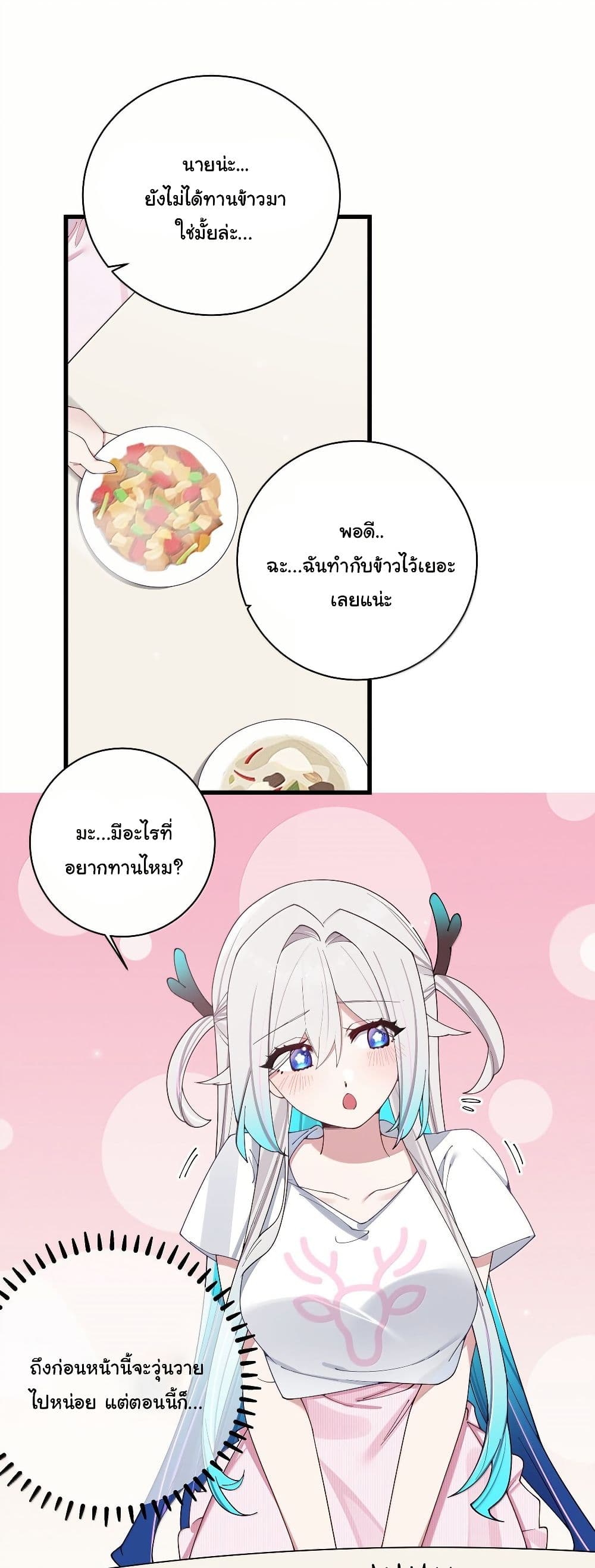 Fake Girlfriend? My Fault? page 3