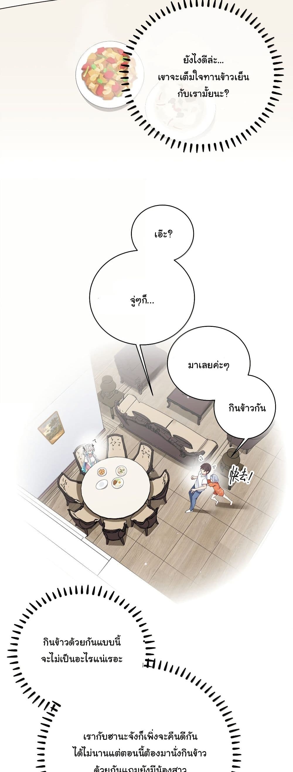 Fake Girlfriend? My Fault? page 4