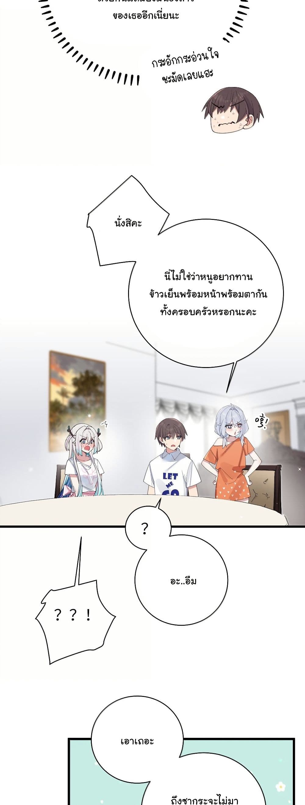Fake Girlfriend? My Fault? page 5