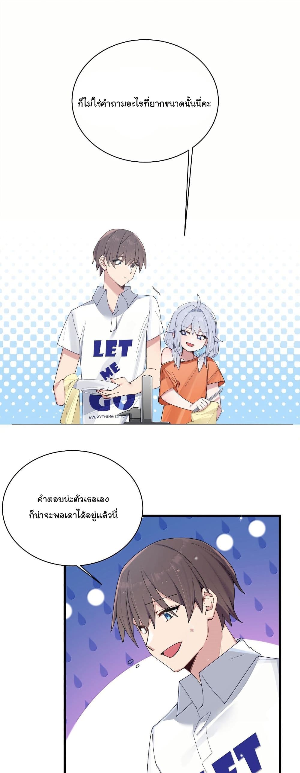 Fake Girlfriend? My Fault? page 3