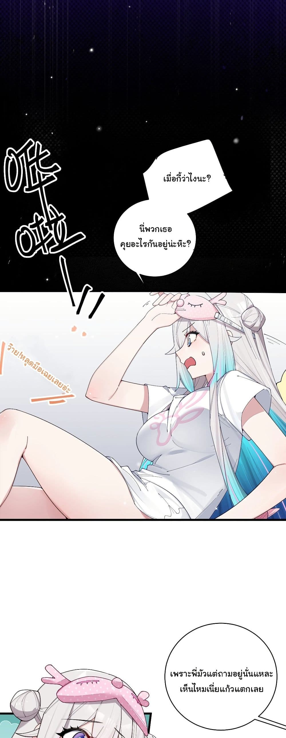 Fake Girlfriend? My Fault? page 7