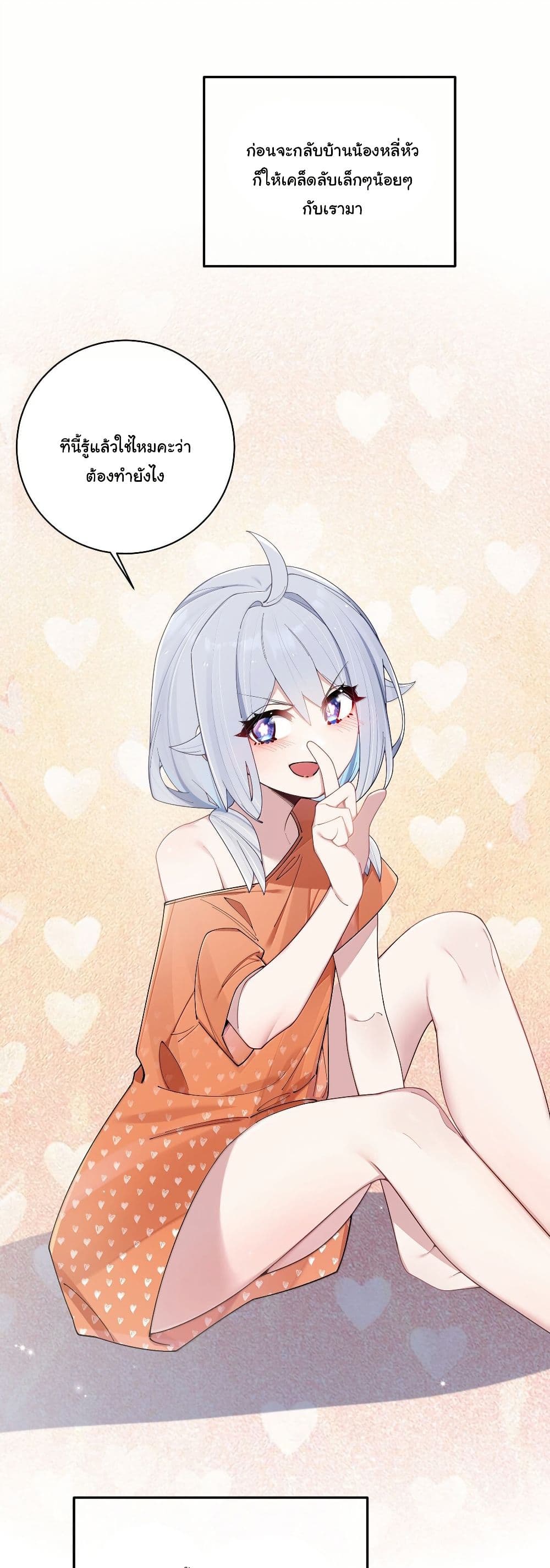 Fake Girlfriend? My Fault? page 3