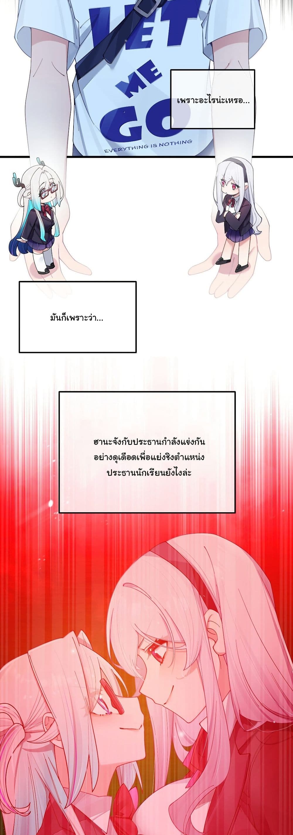 Fake Girlfriend? My Fault? page 5