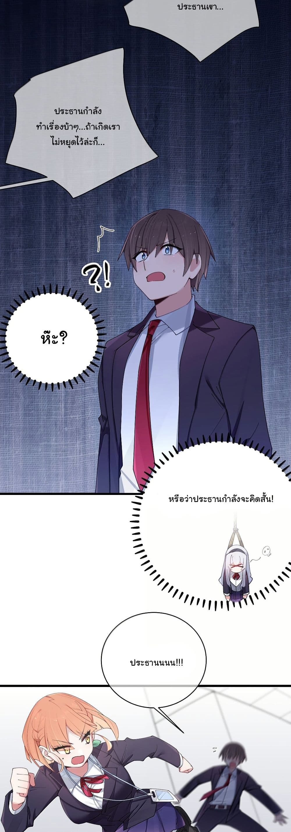 Fake Girlfriend? My Fault? page 8