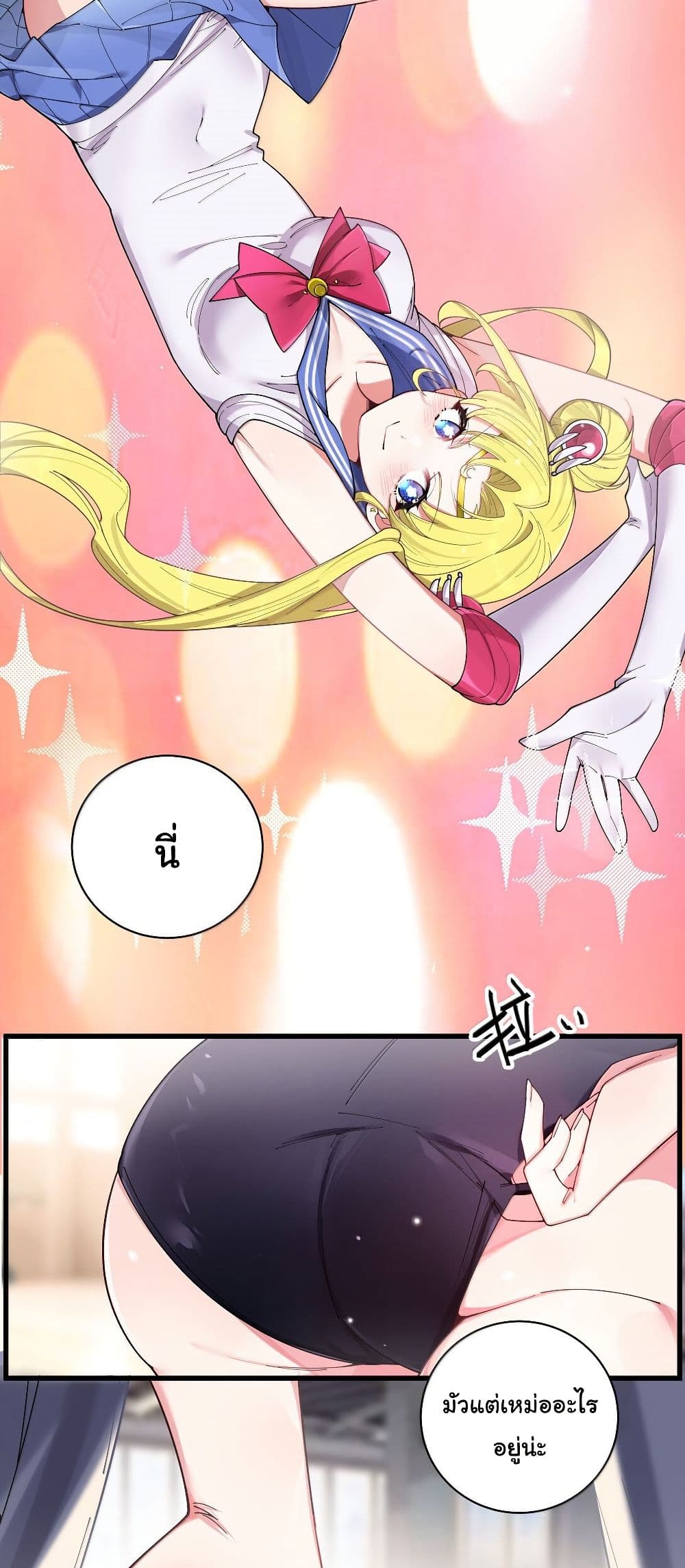 Fake Girlfriend? My Fault? page 8