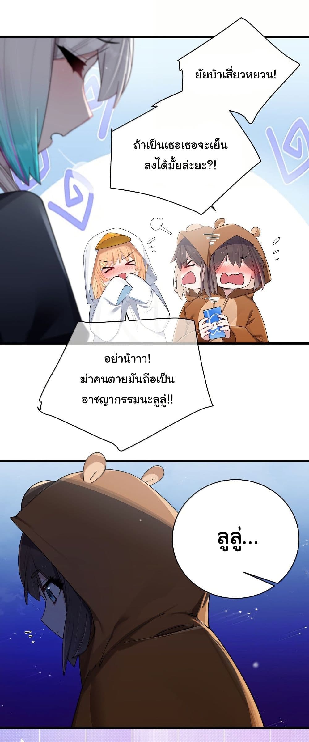 Fake Girlfriend? My Fault? page 7