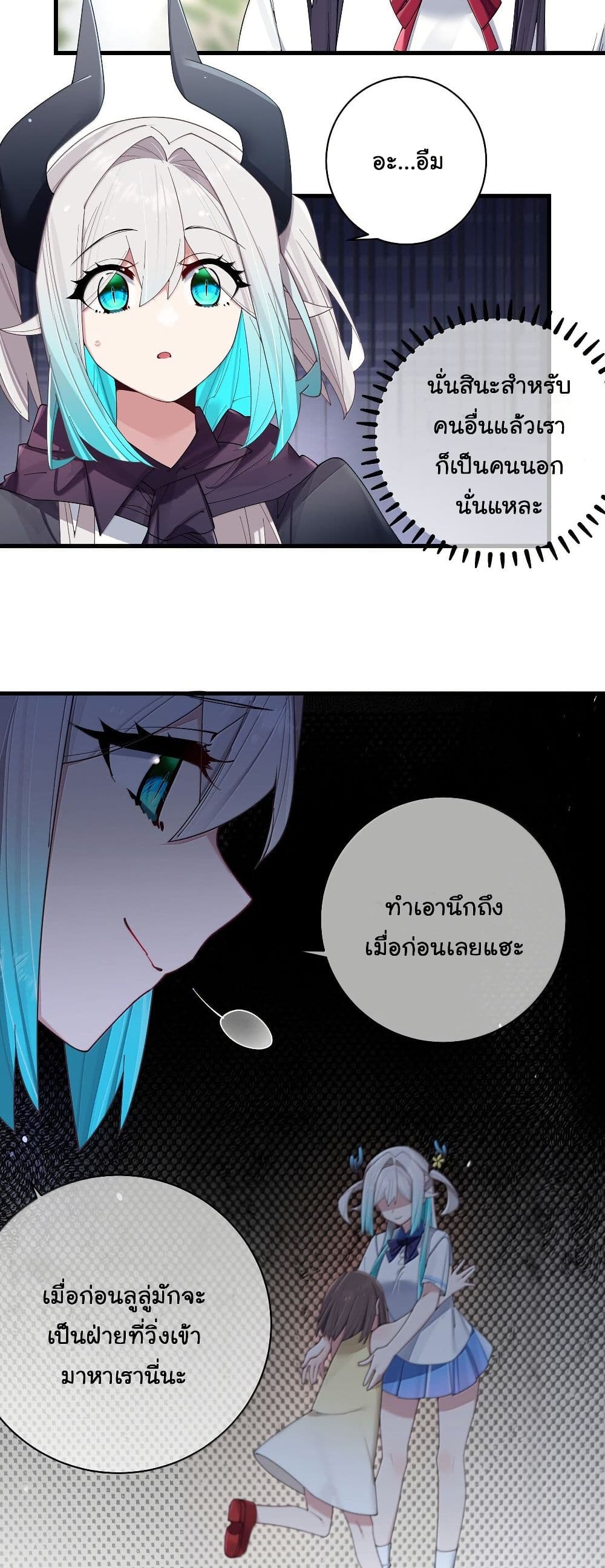 Fake Girlfriend? My Fault? page 6