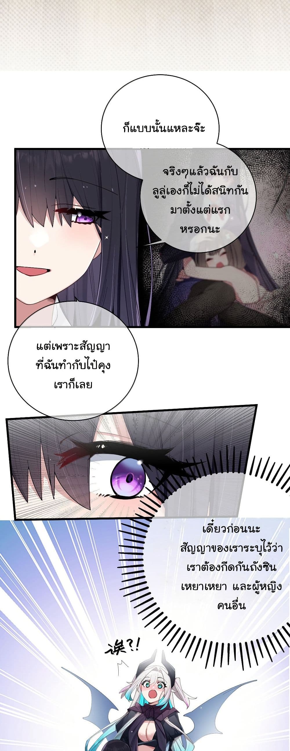 Fake Girlfriend? My Fault? page 8