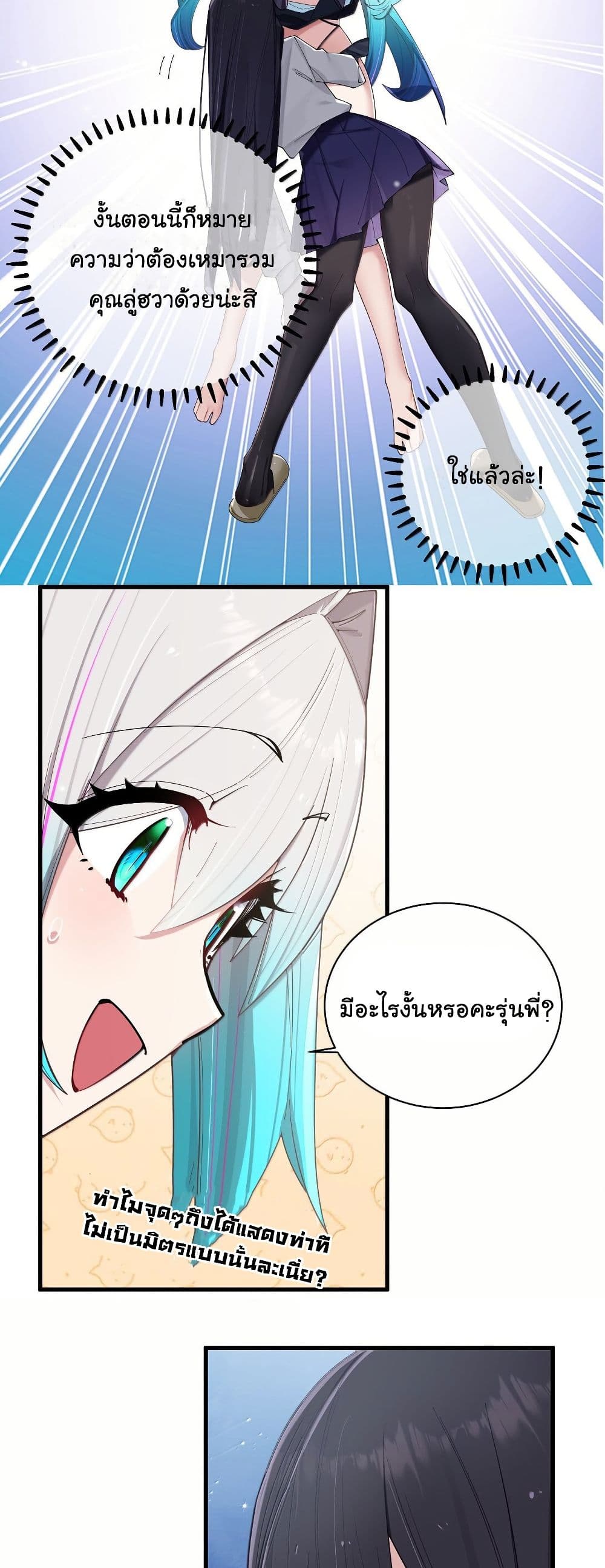 Fake Girlfriend? My Fault? page 9
