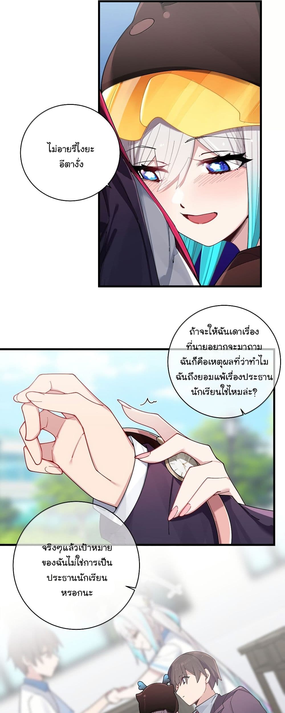 Fake Girlfriend? My Fault? page 8