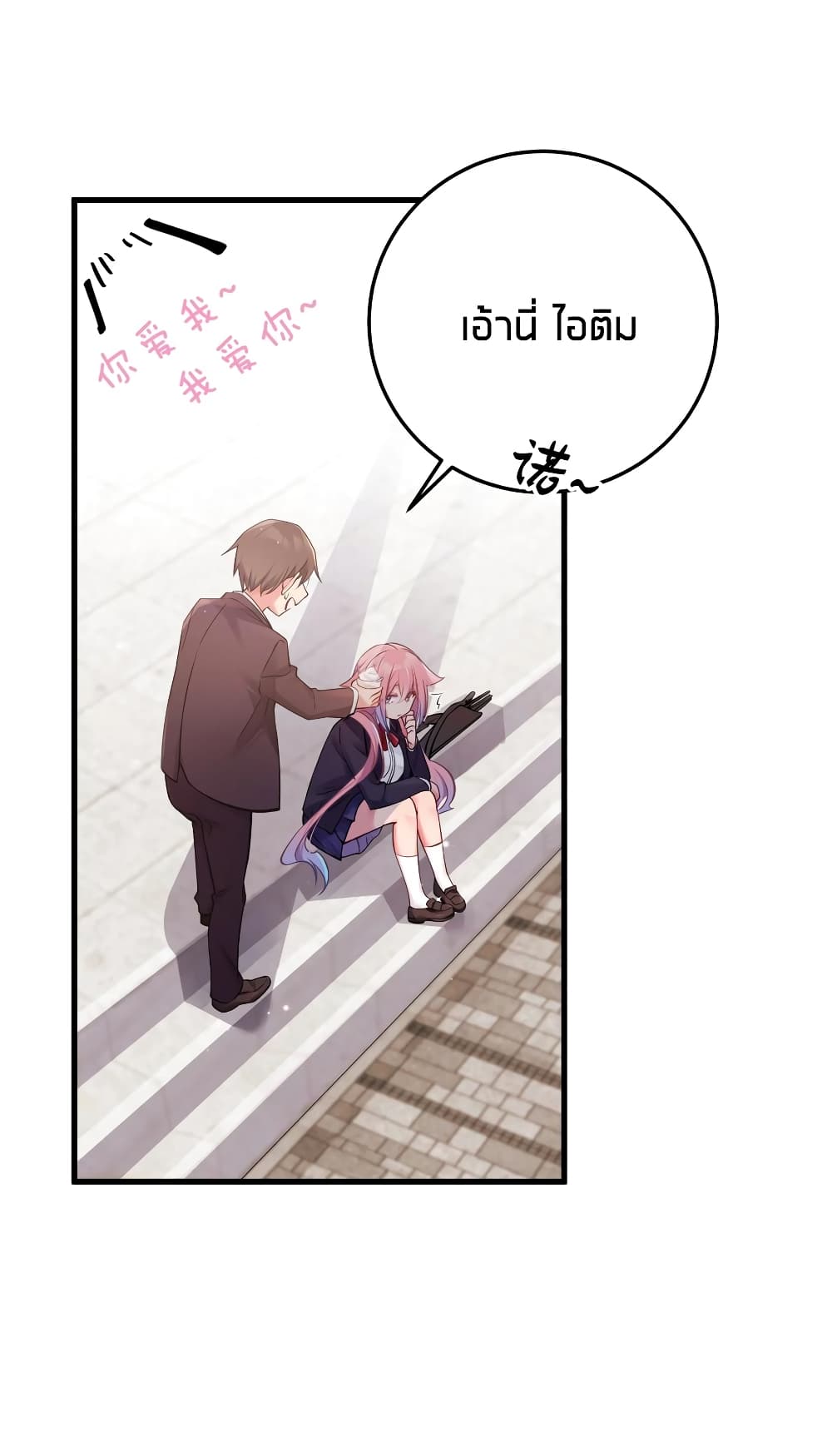 Fake Girlfriend? My Fault? page 8