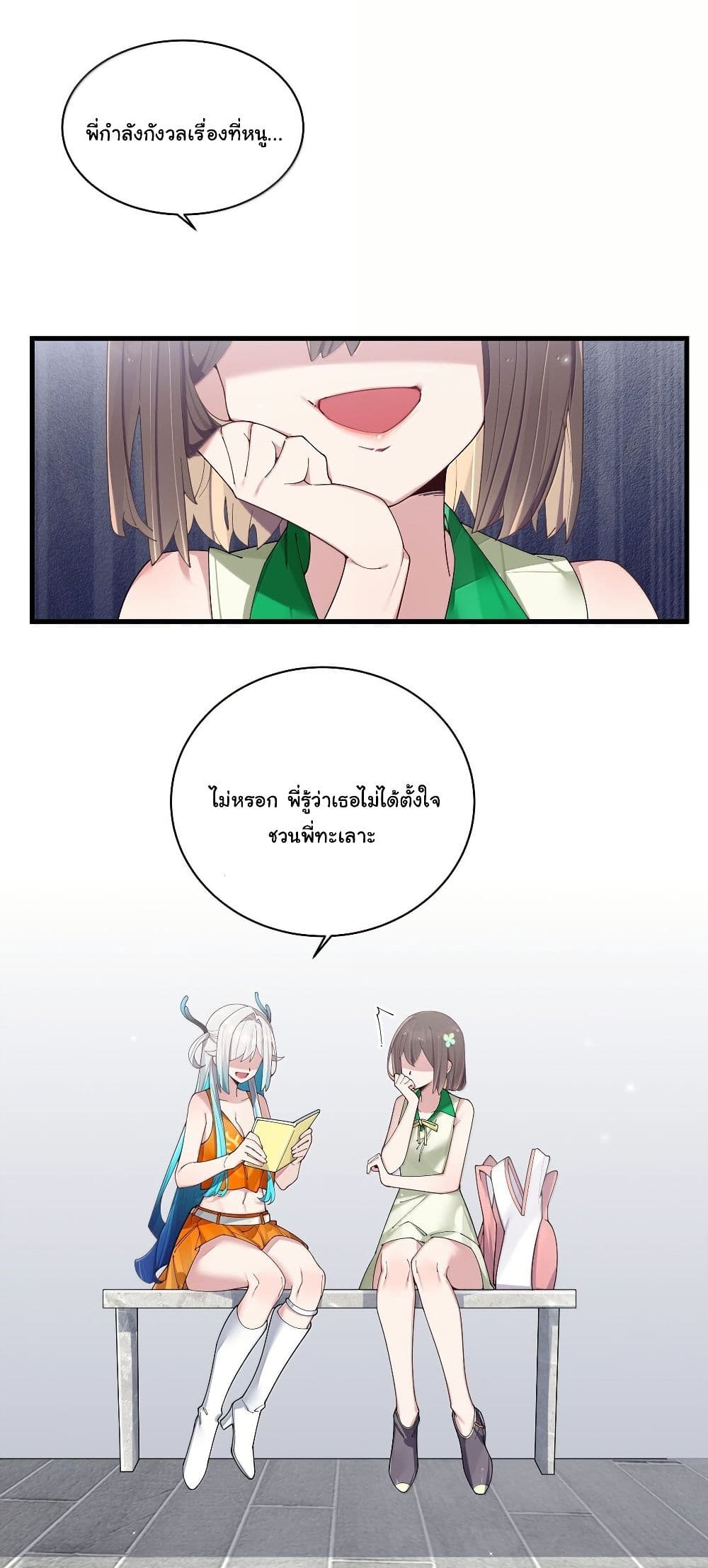 Fake Girlfriend? My Fault? page 3