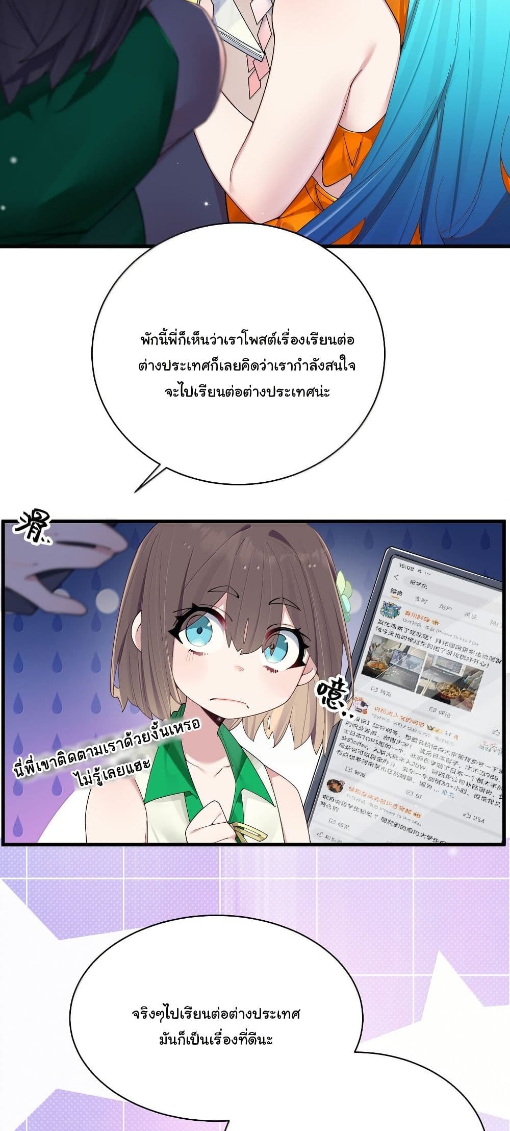 Fake Girlfriend? My Fault? page 5