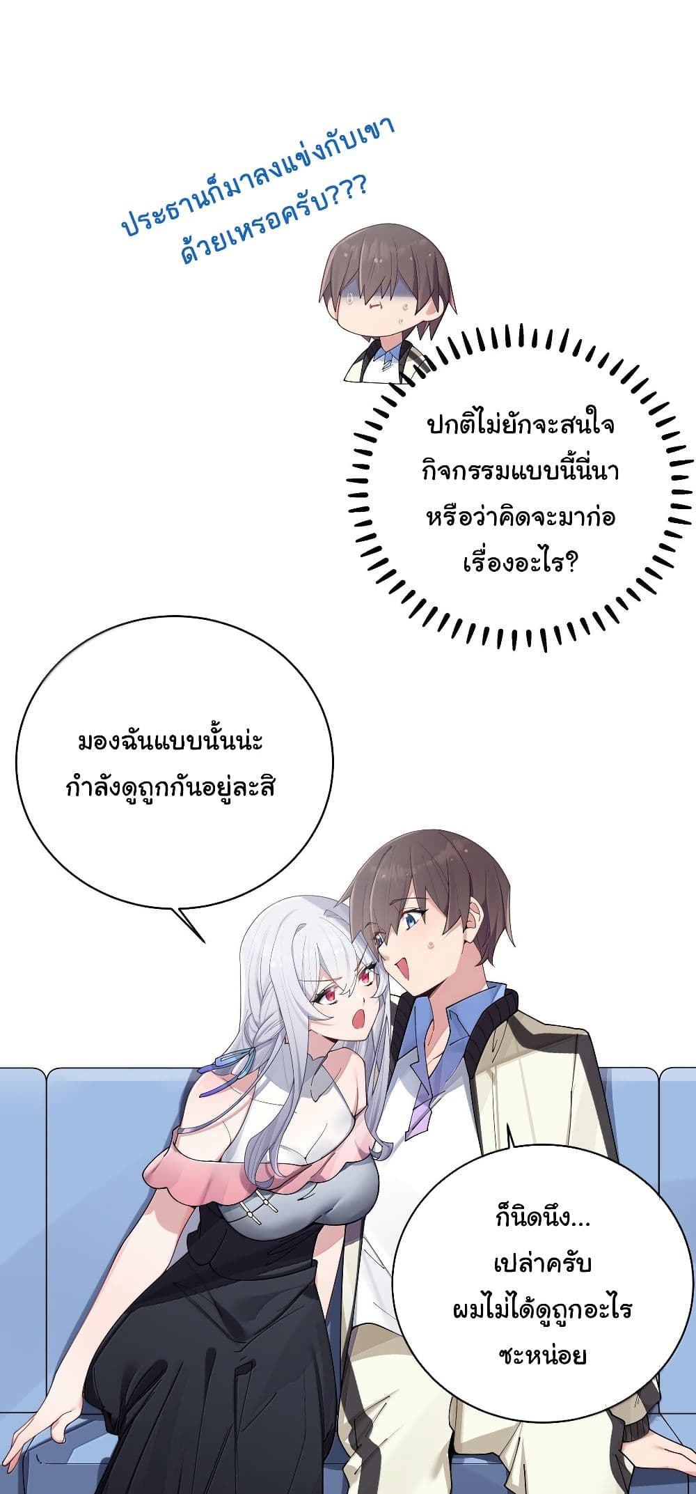 Fake Girlfriend? My Fault? page 3