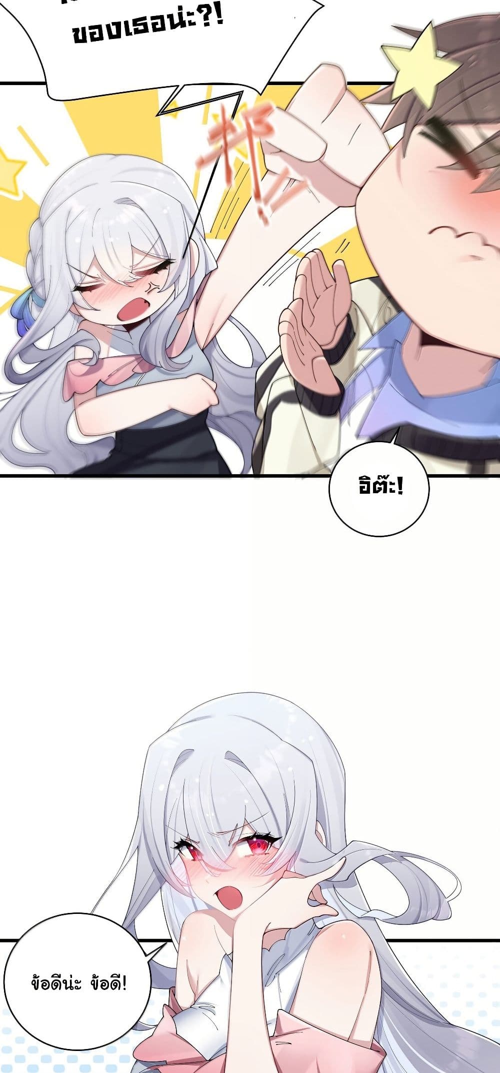 Fake Girlfriend? My Fault? page 7