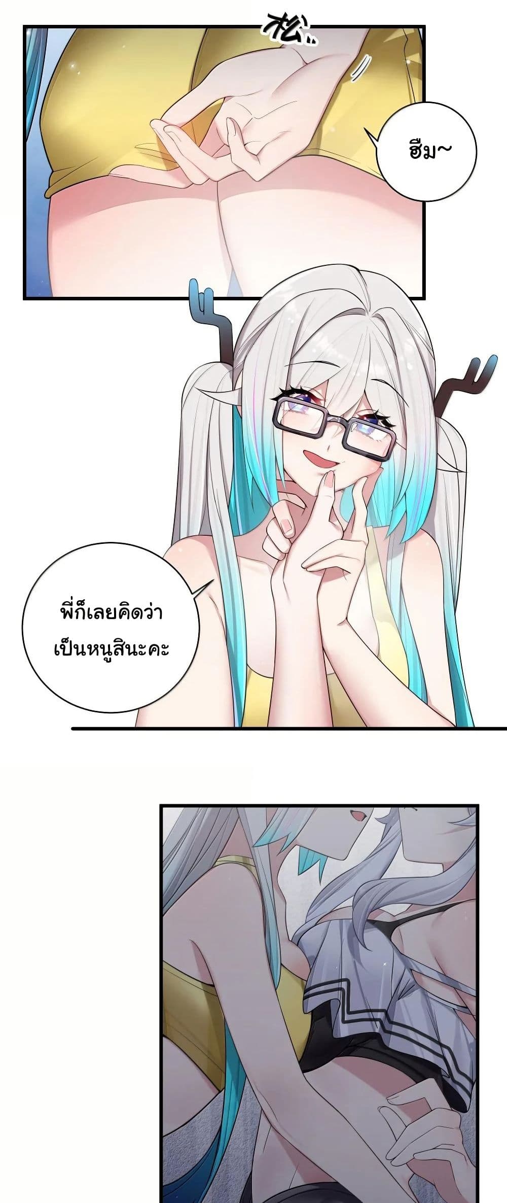 Fake Girlfriend? My Fault? page 4