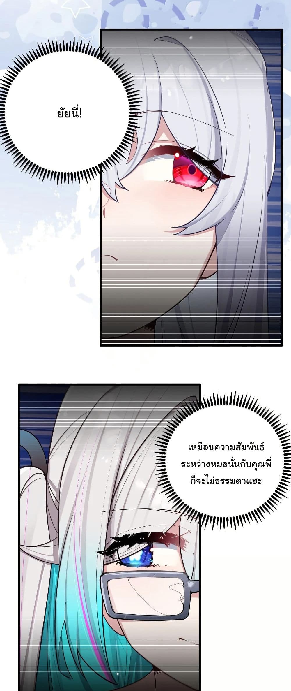 Fake Girlfriend? My Fault? page 8