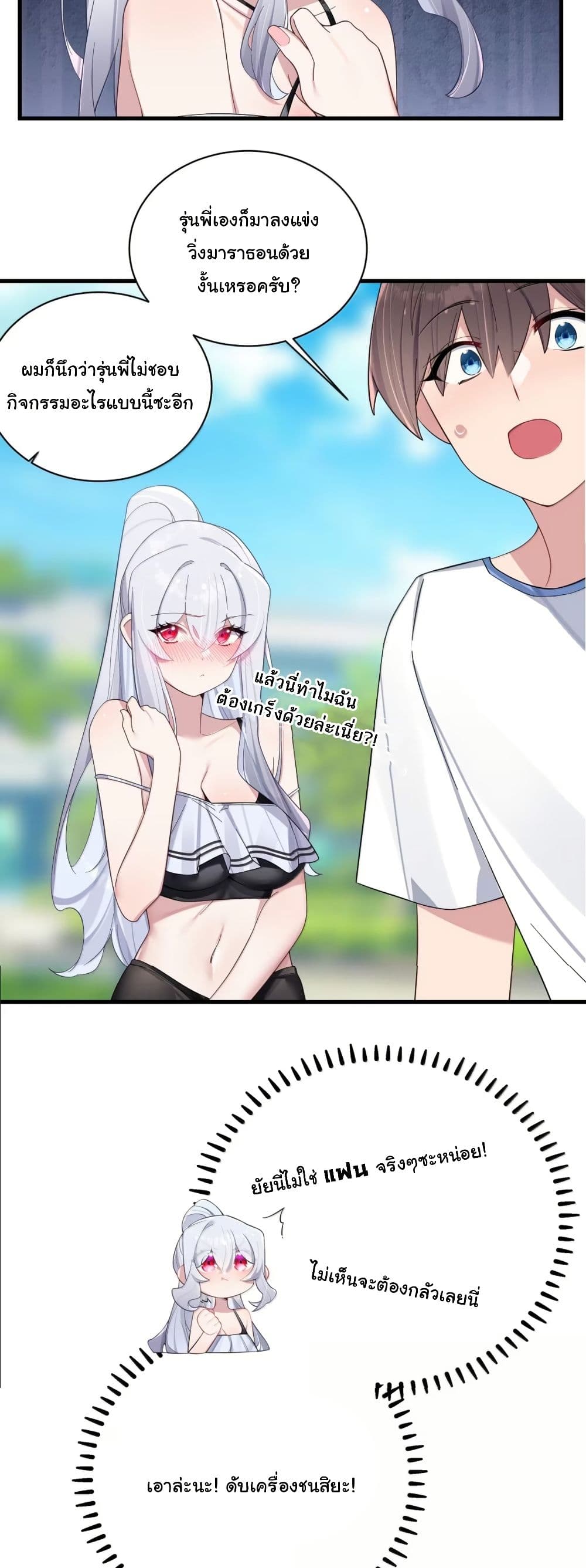 Fake Girlfriend? My Fault? page 4