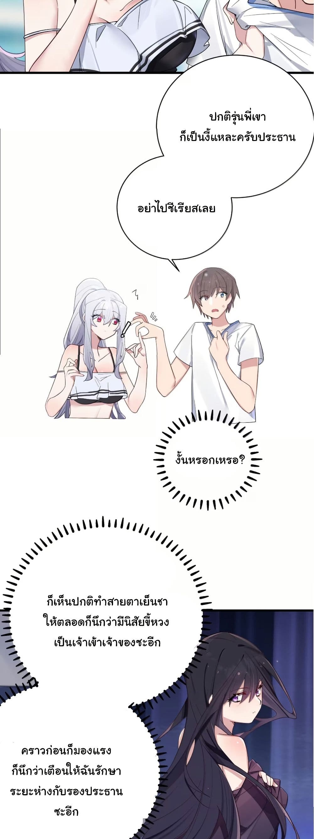 Fake Girlfriend? My Fault? page 7