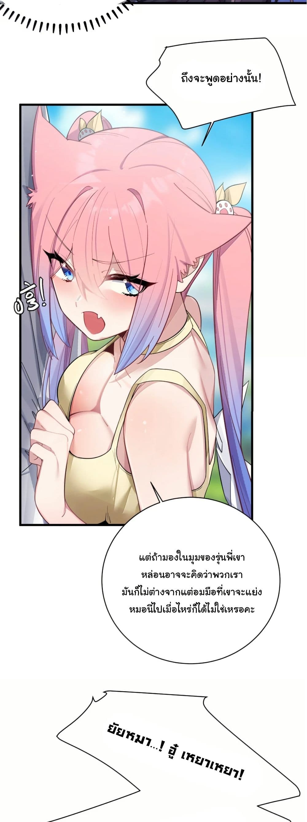 Fake Girlfriend? My Fault? page 8