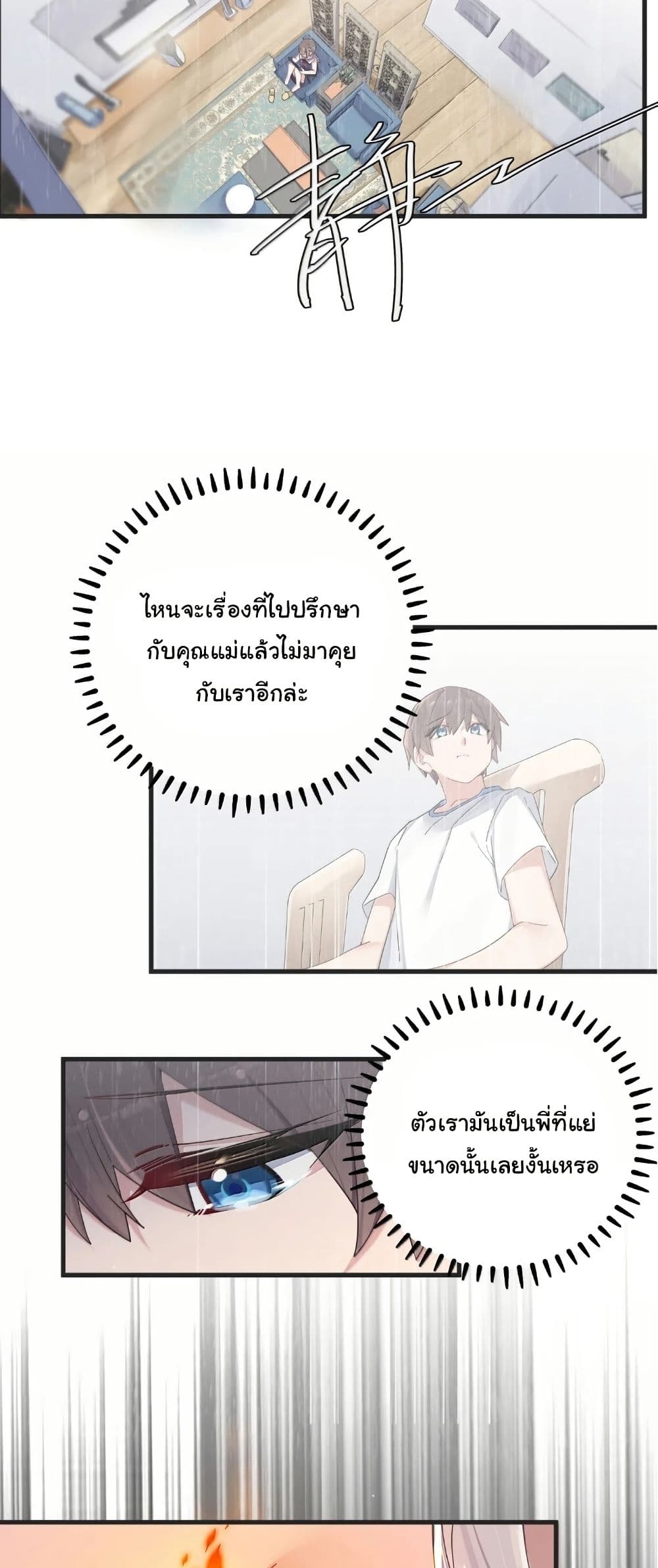 Fake Girlfriend? My Fault? page 7