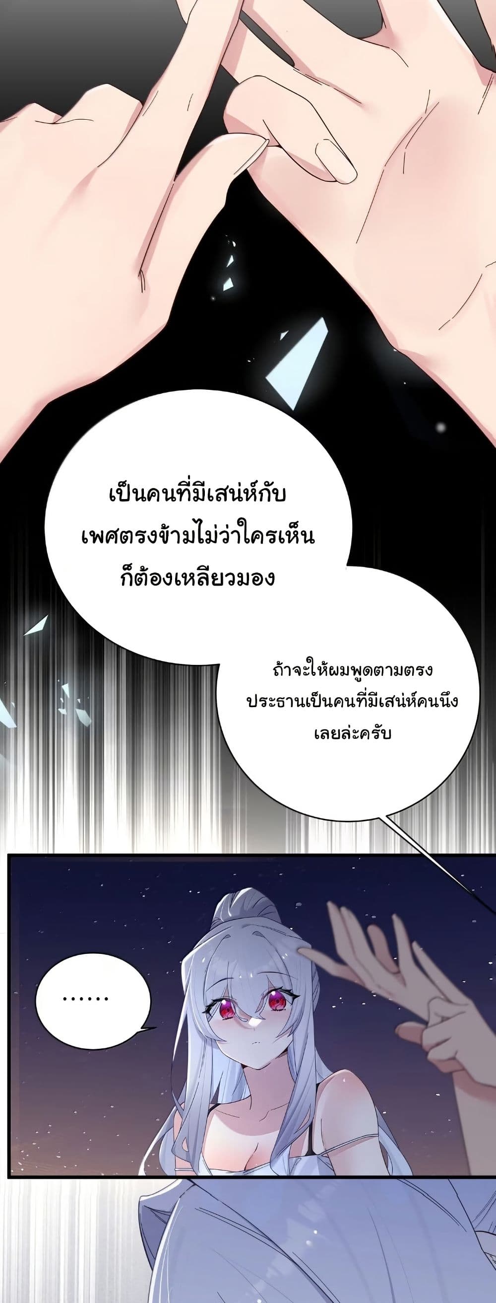Fake Girlfriend? My Fault? page 5