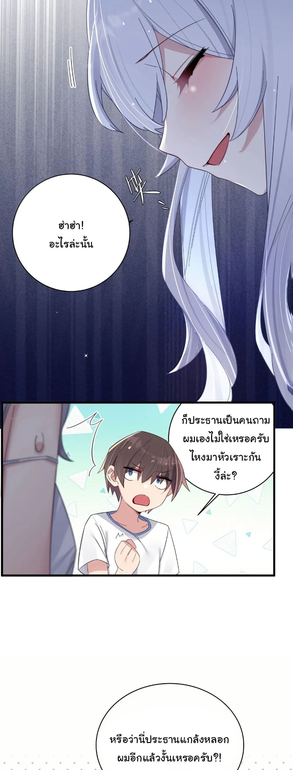Fake Girlfriend? My Fault? page 6