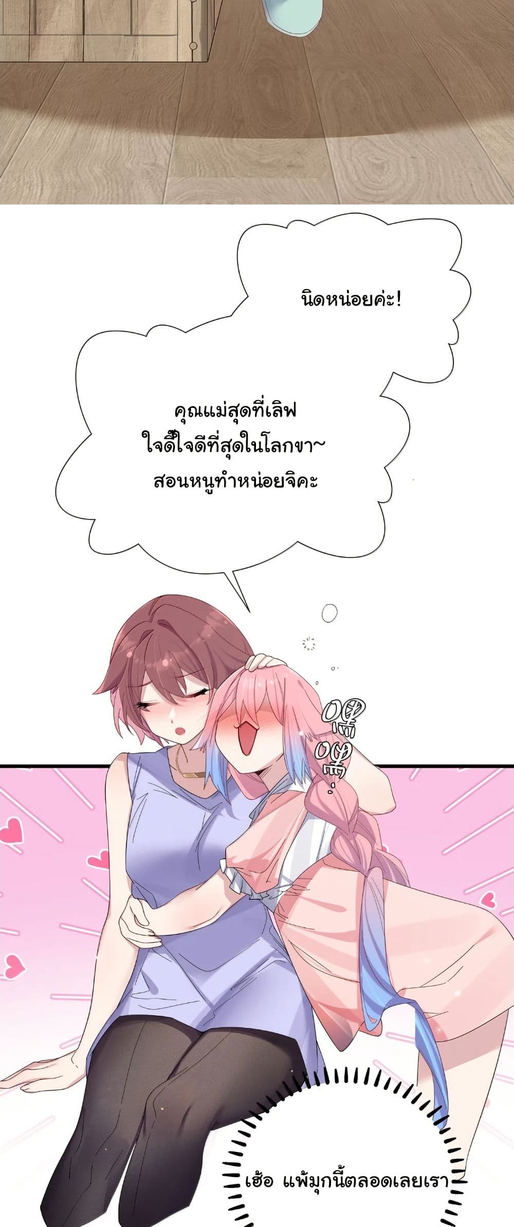 Fake Girlfriend? My Fault? page 7