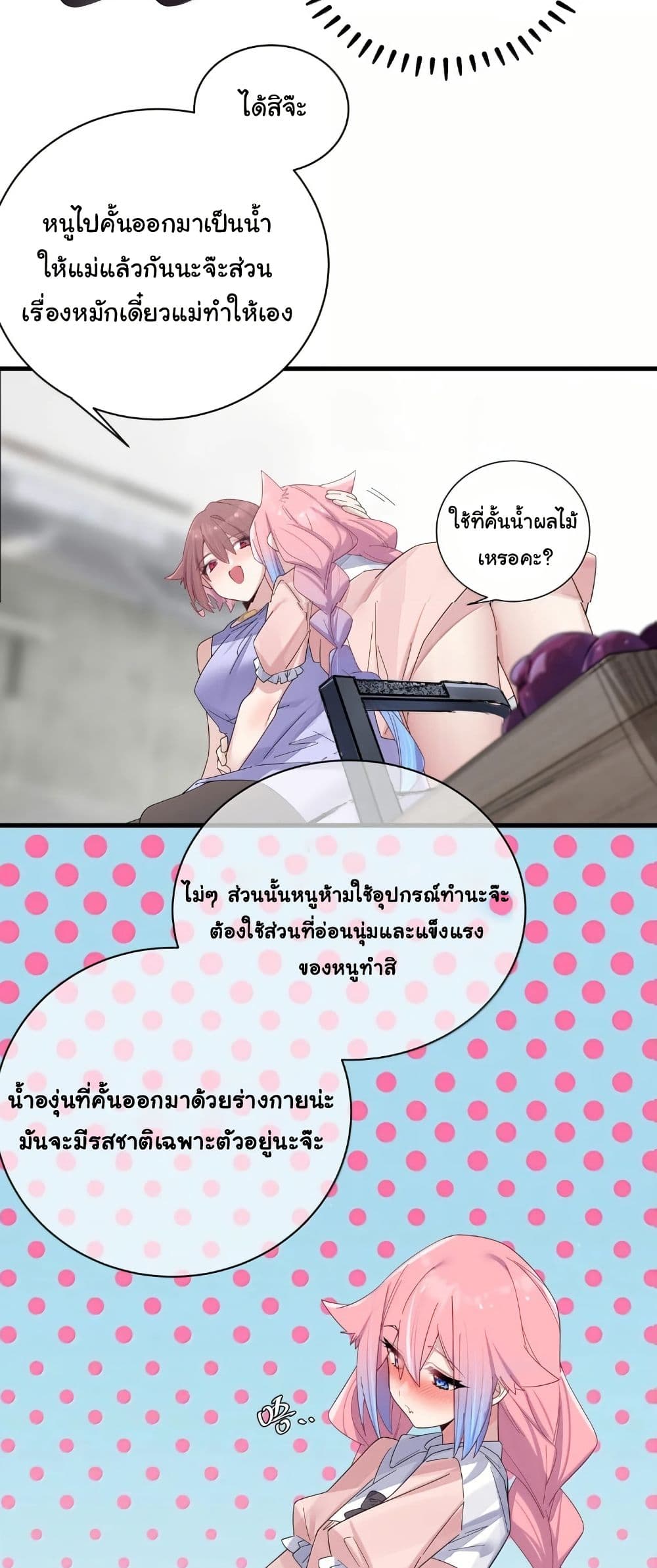Fake Girlfriend? My Fault? page 8