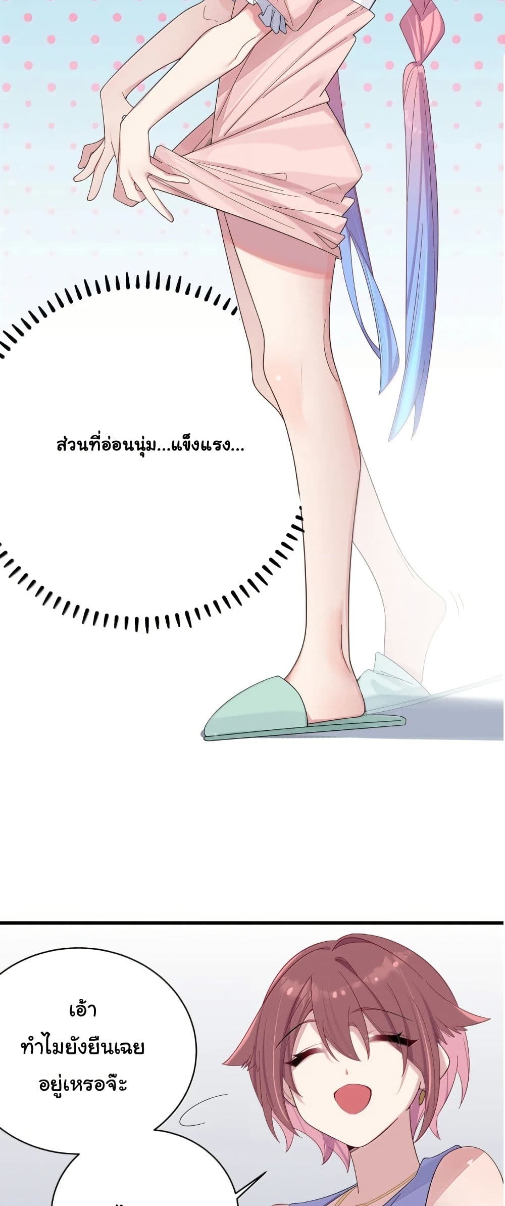 Fake Girlfriend? My Fault? page 9