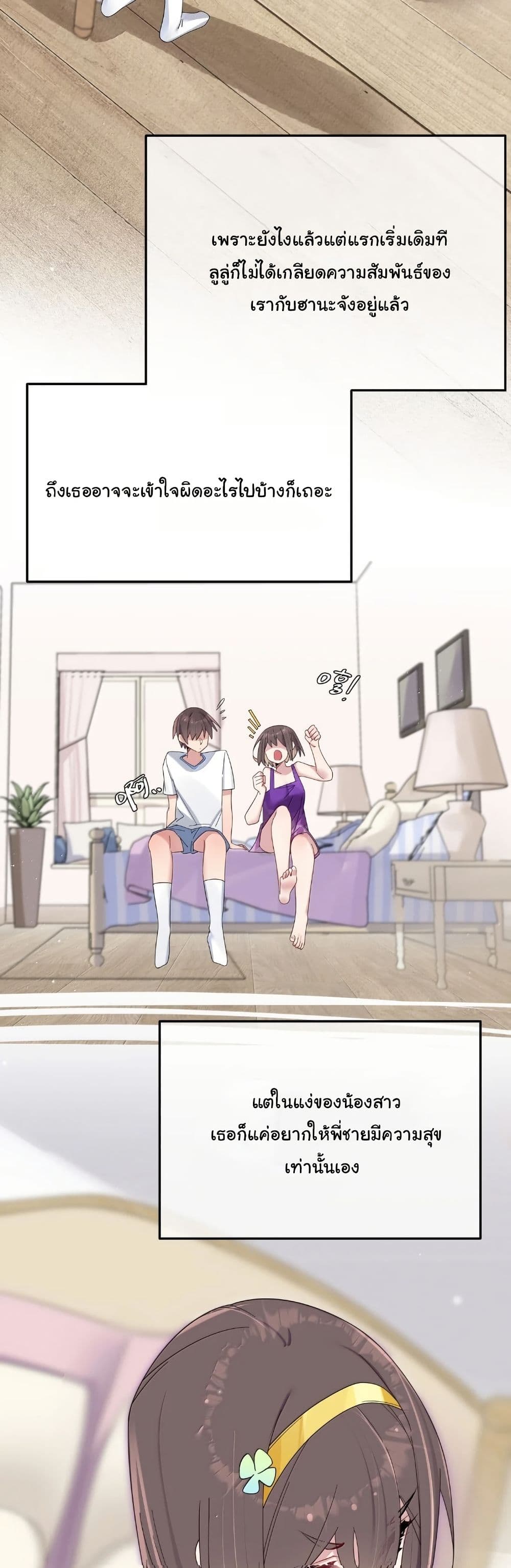 Fake Girlfriend? My Fault? page 7