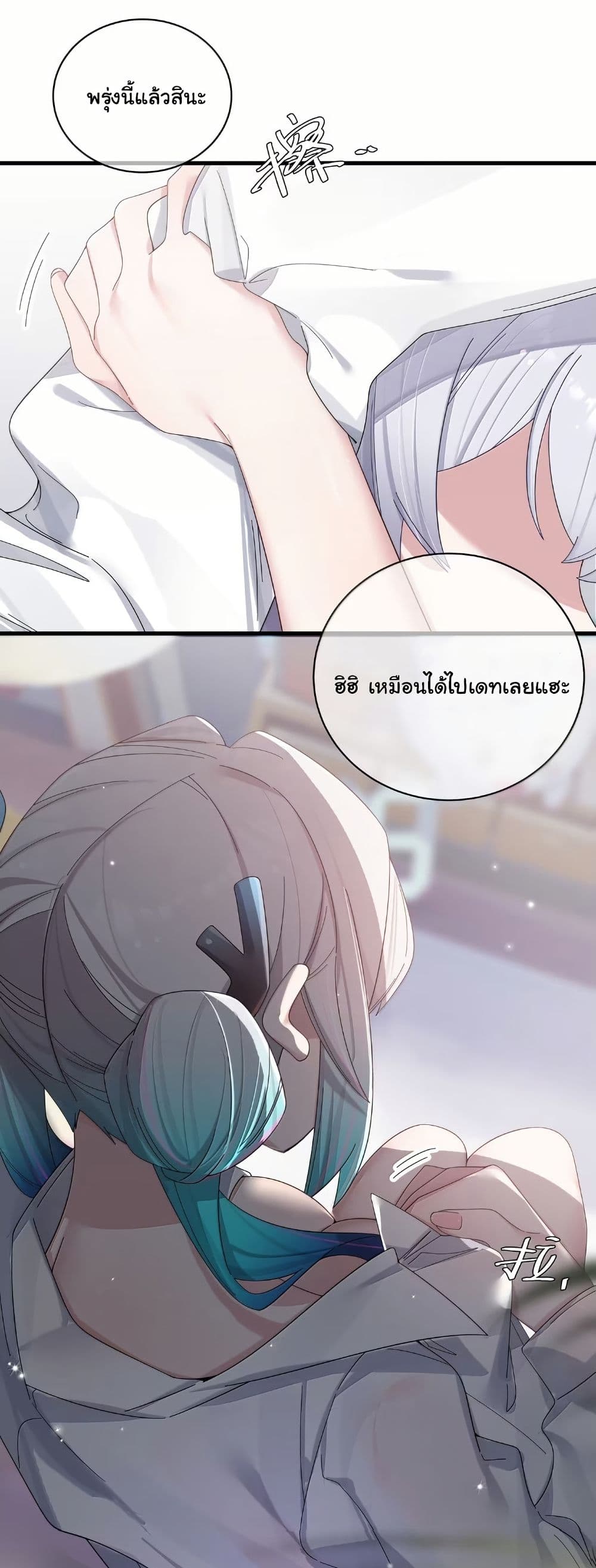Fake Girlfriend? My Fault? page 3