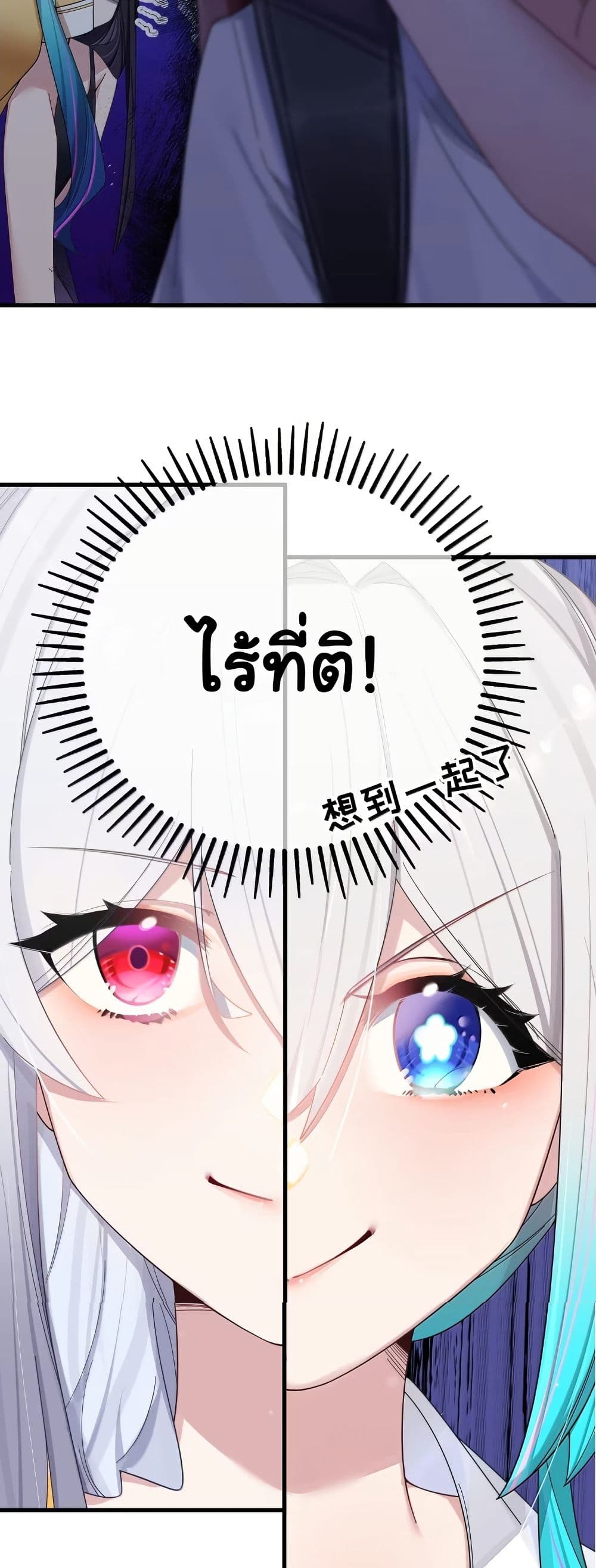 Fake Girlfriend? My Fault? page 9