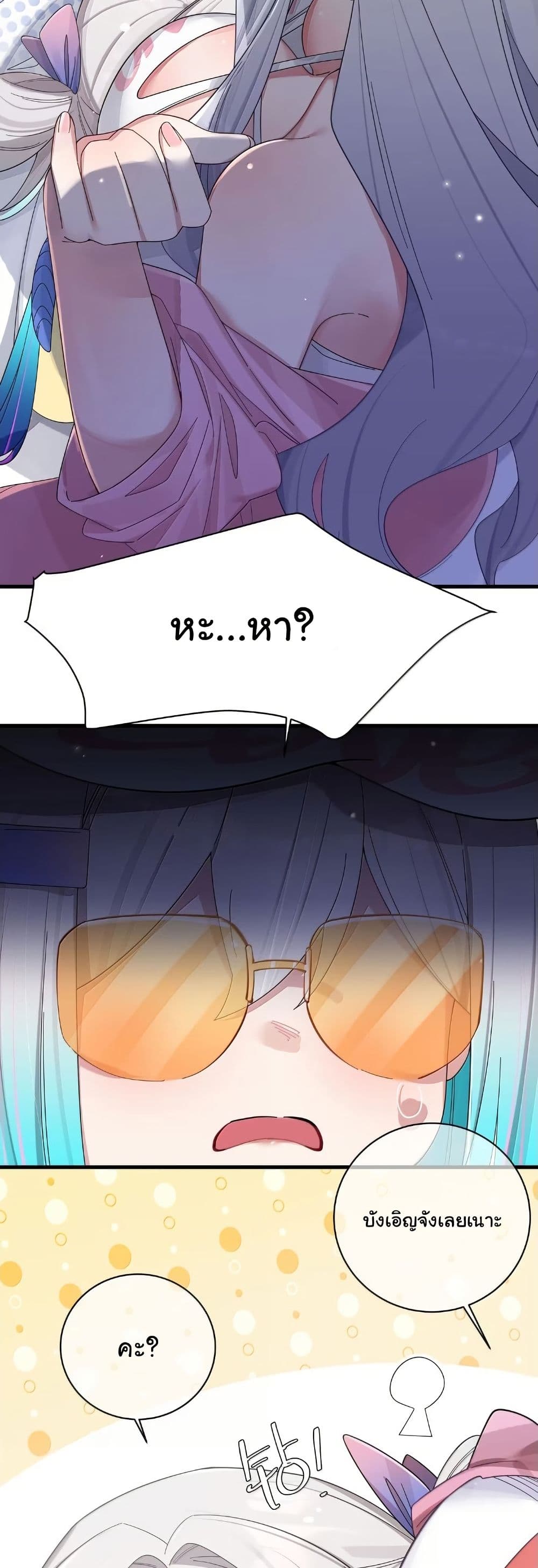 Fake Girlfriend? My Fault? page 7