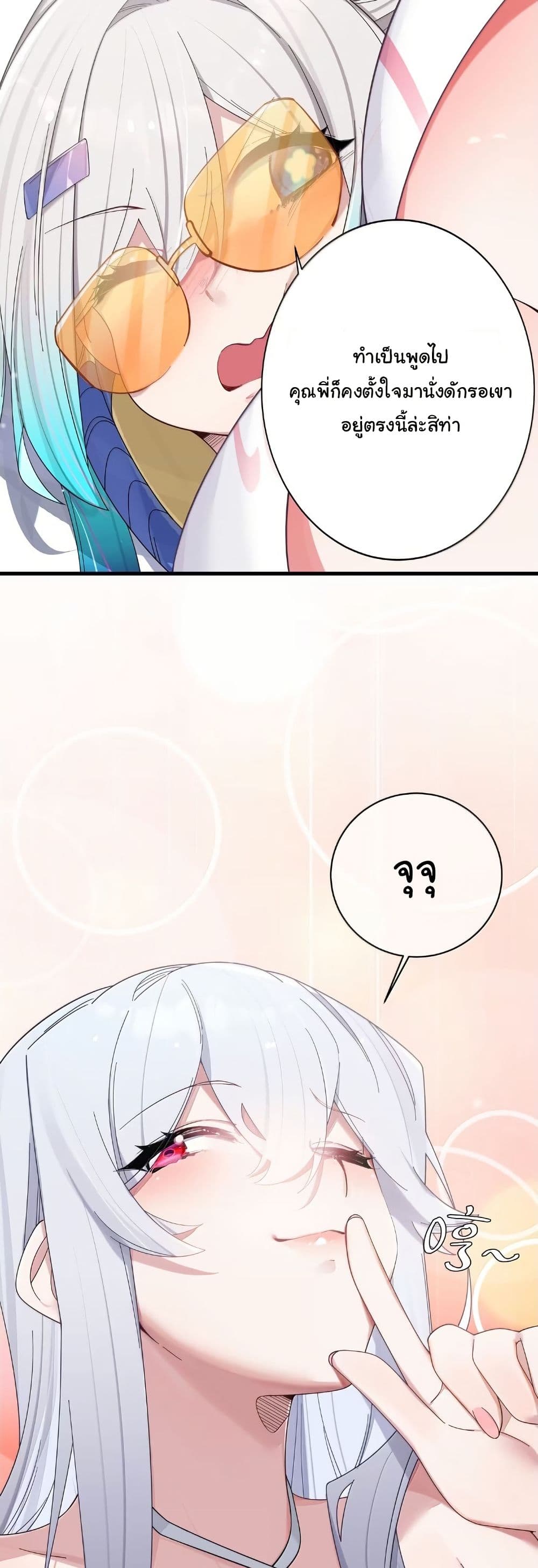 Fake Girlfriend? My Fault? page 8