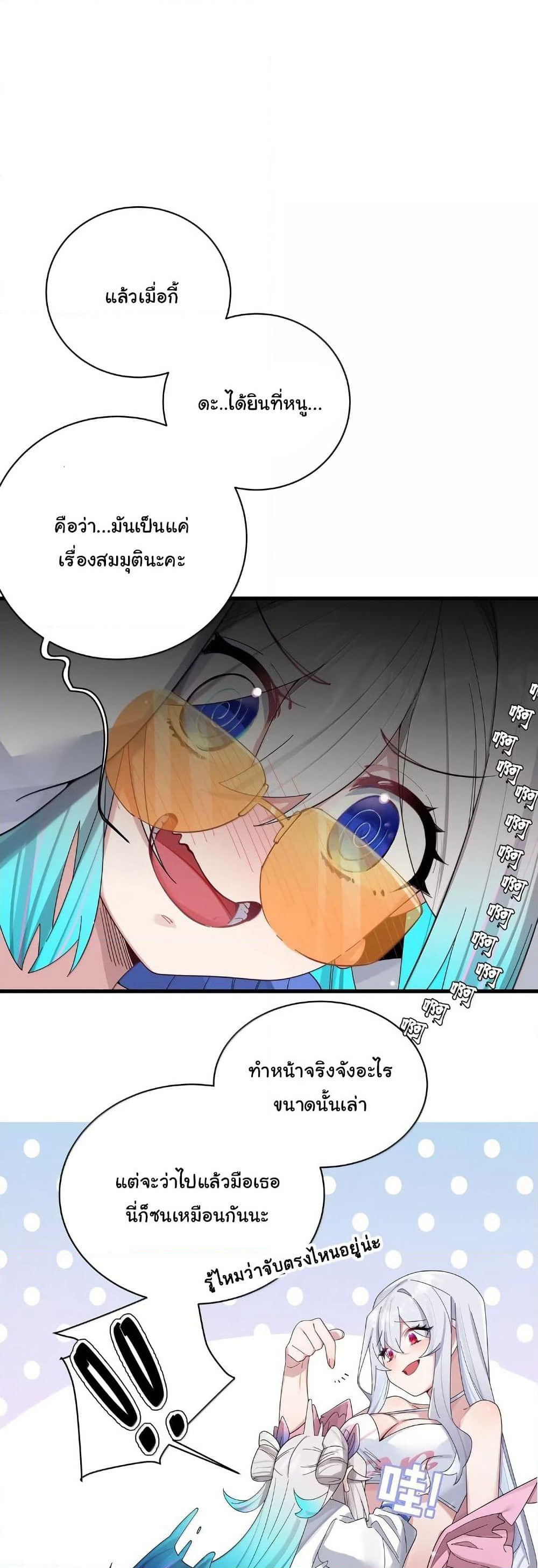Fake Girlfriend? My Fault? page 10