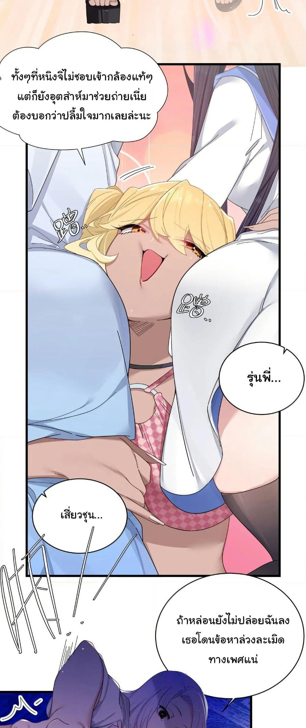 Fake Girlfriend? My Fault? page 5