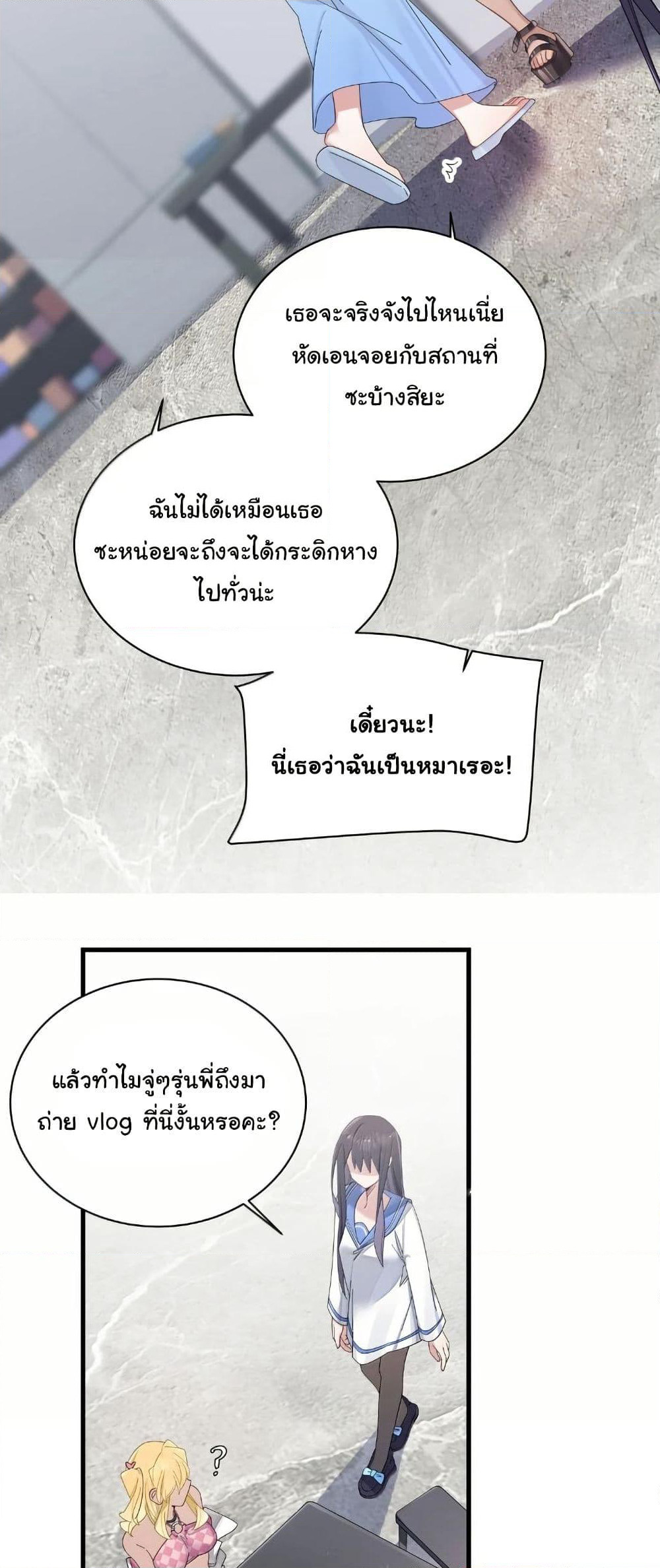 Fake Girlfriend? My Fault? page 7