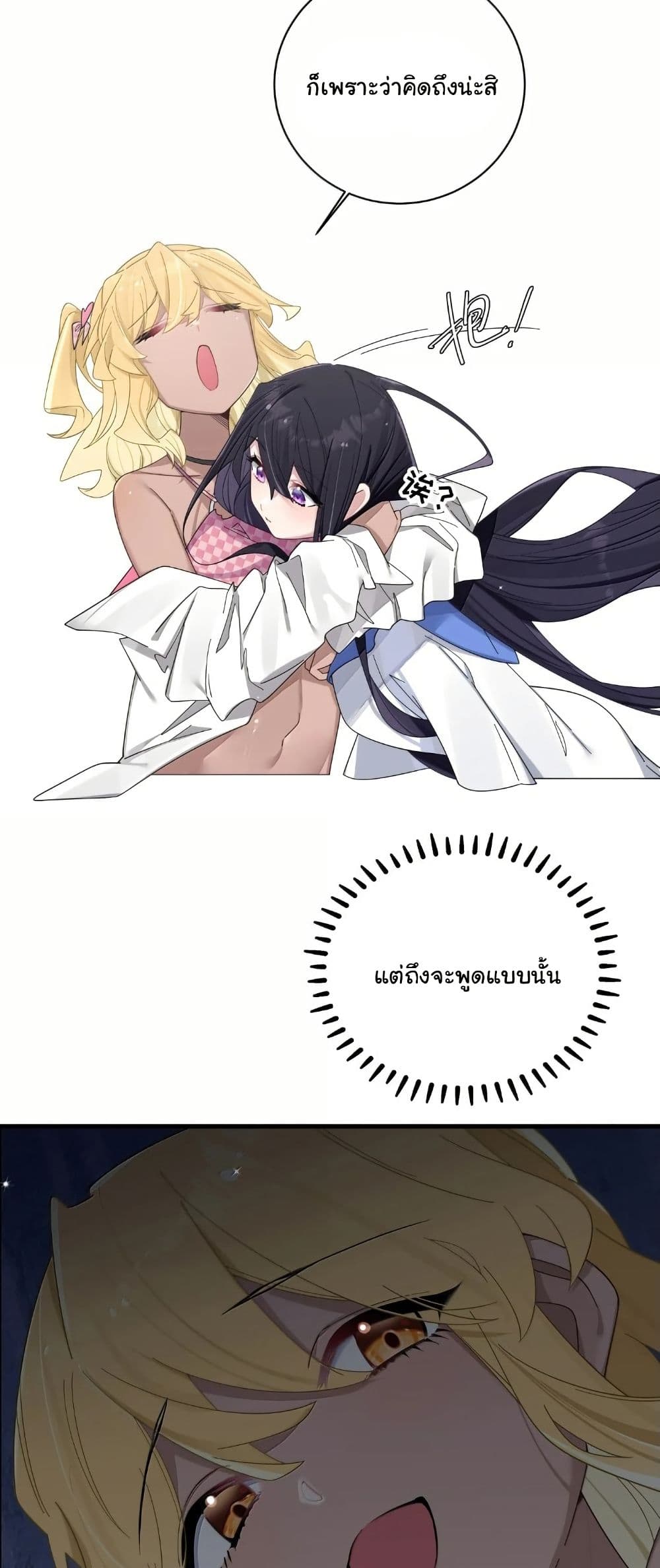 Fake Girlfriend? My Fault? page 9