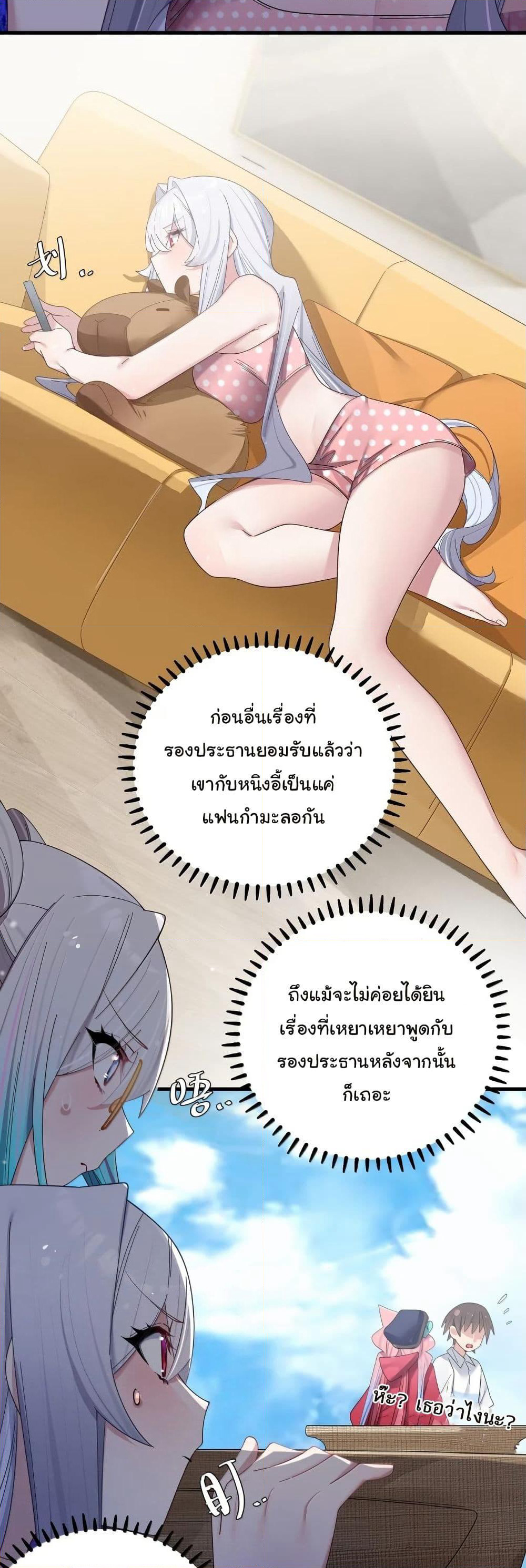 Fake Girlfriend? My Fault? page 4