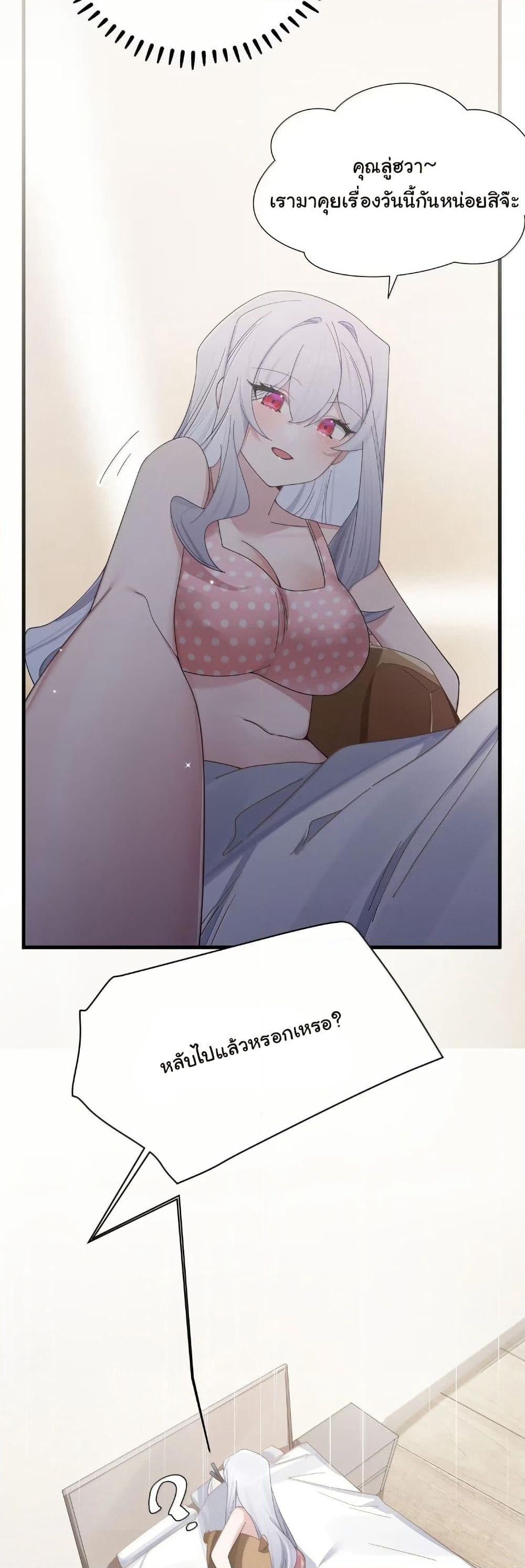Fake Girlfriend? My Fault? page 10