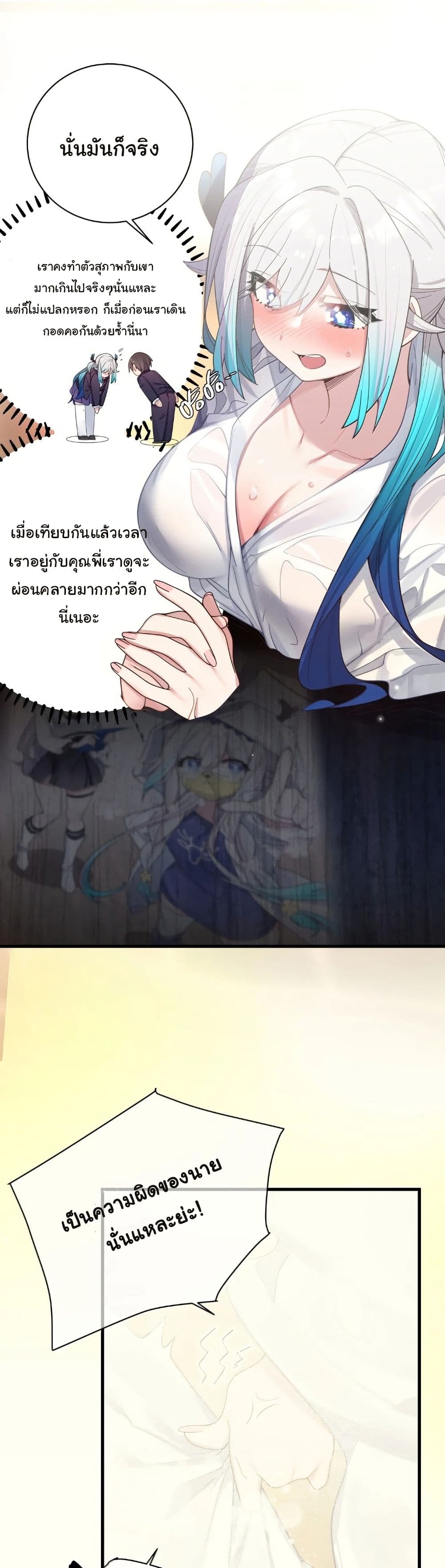 Fake Girlfriend? My Fault? page 3
