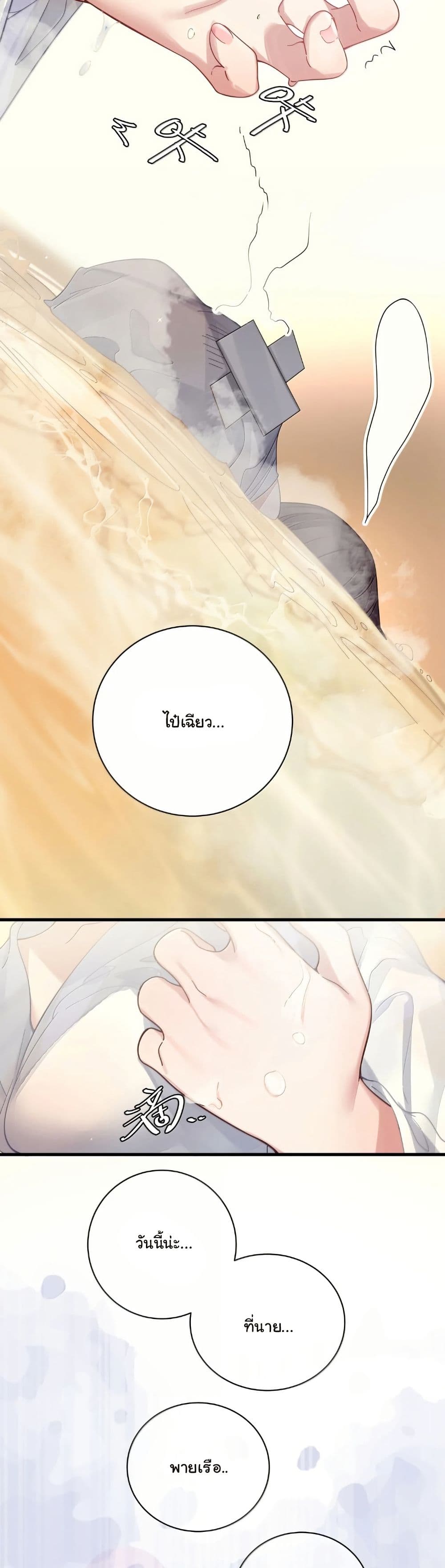 Fake Girlfriend? My Fault? page 7