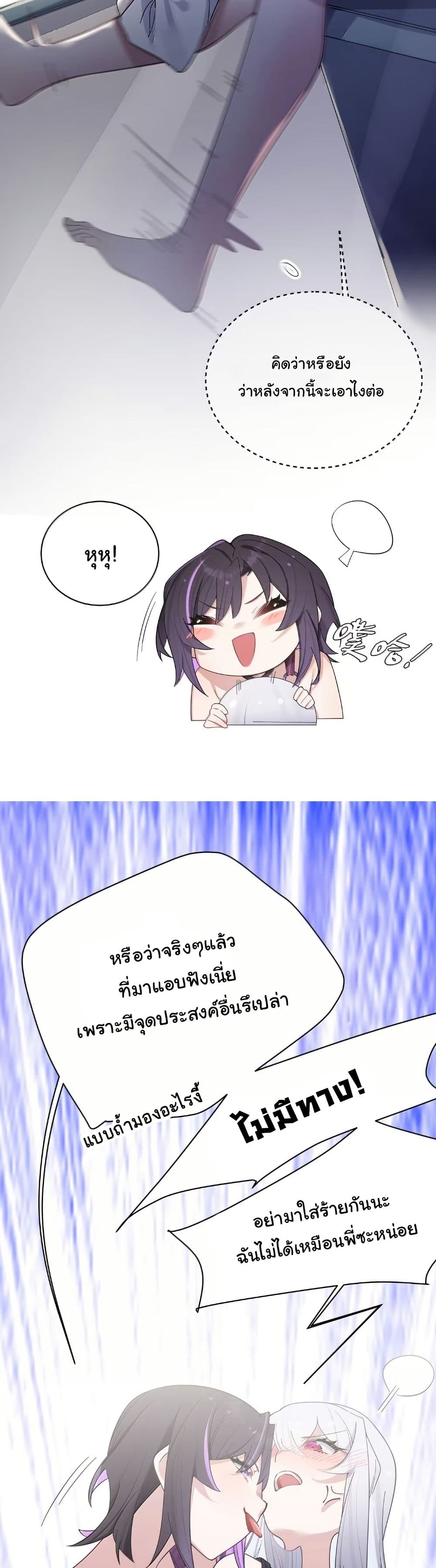 Fake Girlfriend? My Fault? page 7
