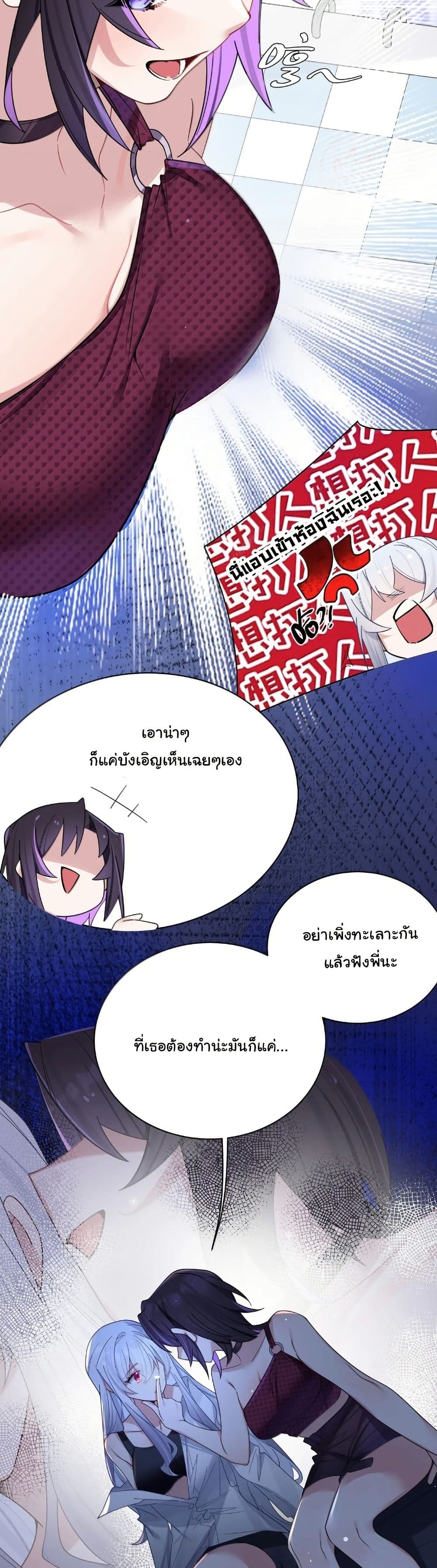 Fake Girlfriend? My Fault? page 9