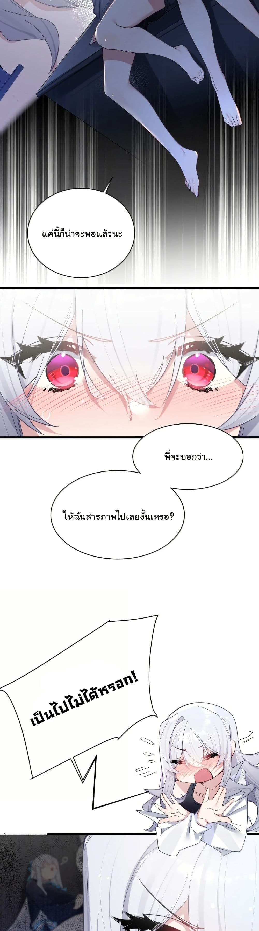 Fake Girlfriend? My Fault? page 10