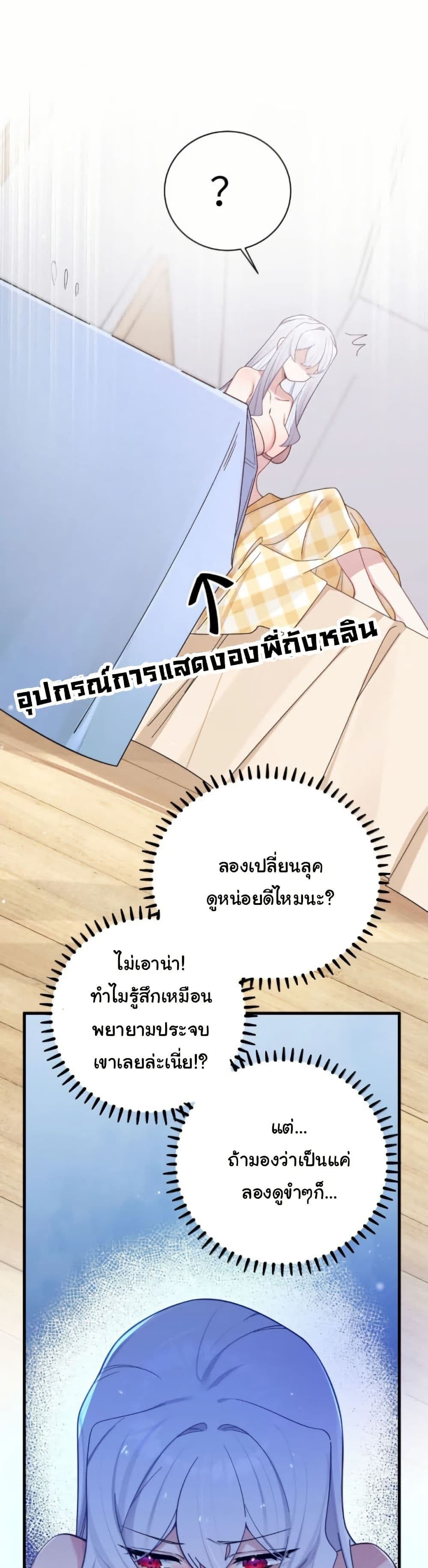 Fake Girlfriend? My Fault? page 8